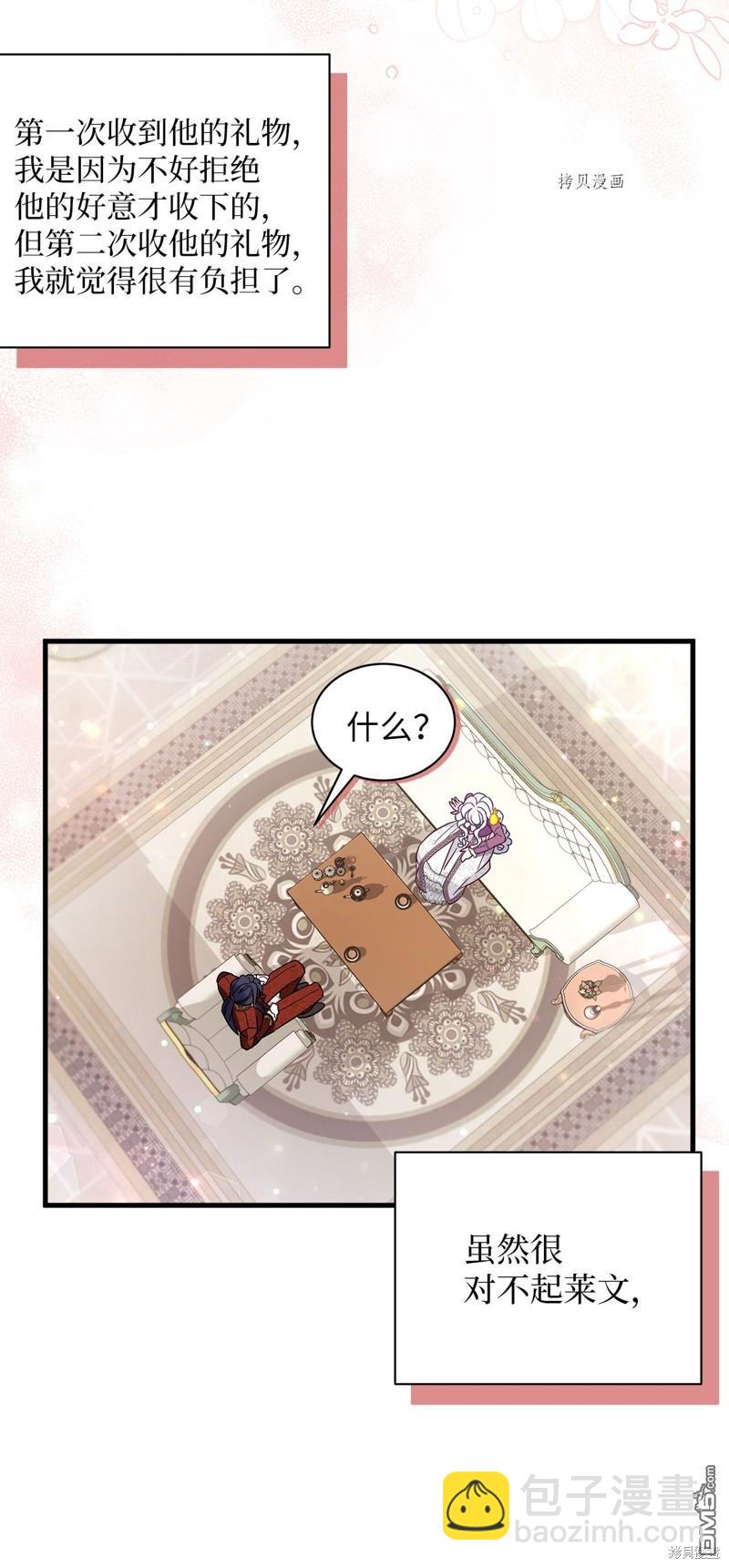 《虽然我是继母， 但女儿也太可爱了》第56话 第38页