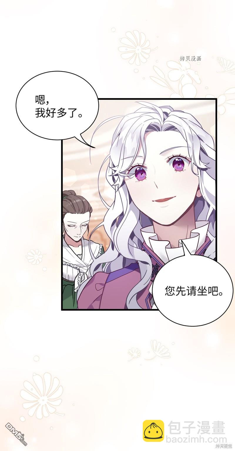 《虽然我是继母， 但女儿也太可爱了》第56话 第3页