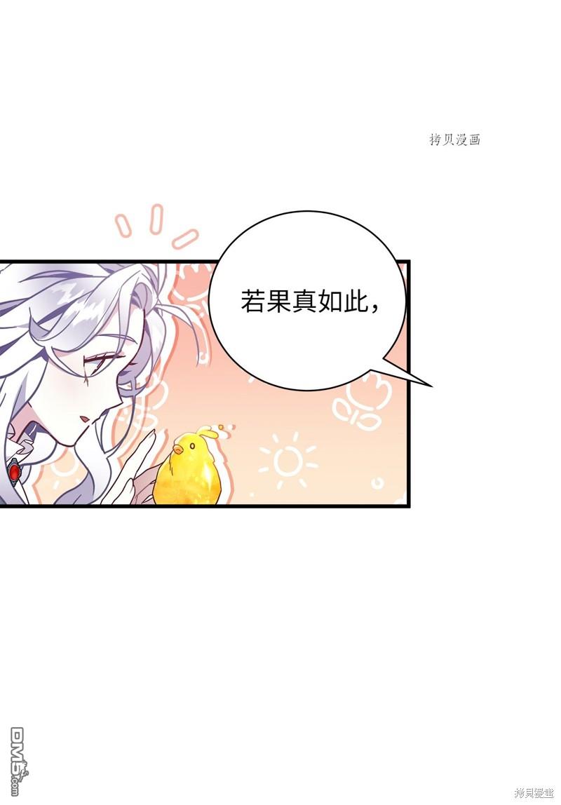 《虽然我是继母， 但女儿也太可爱了》第56话 第41页