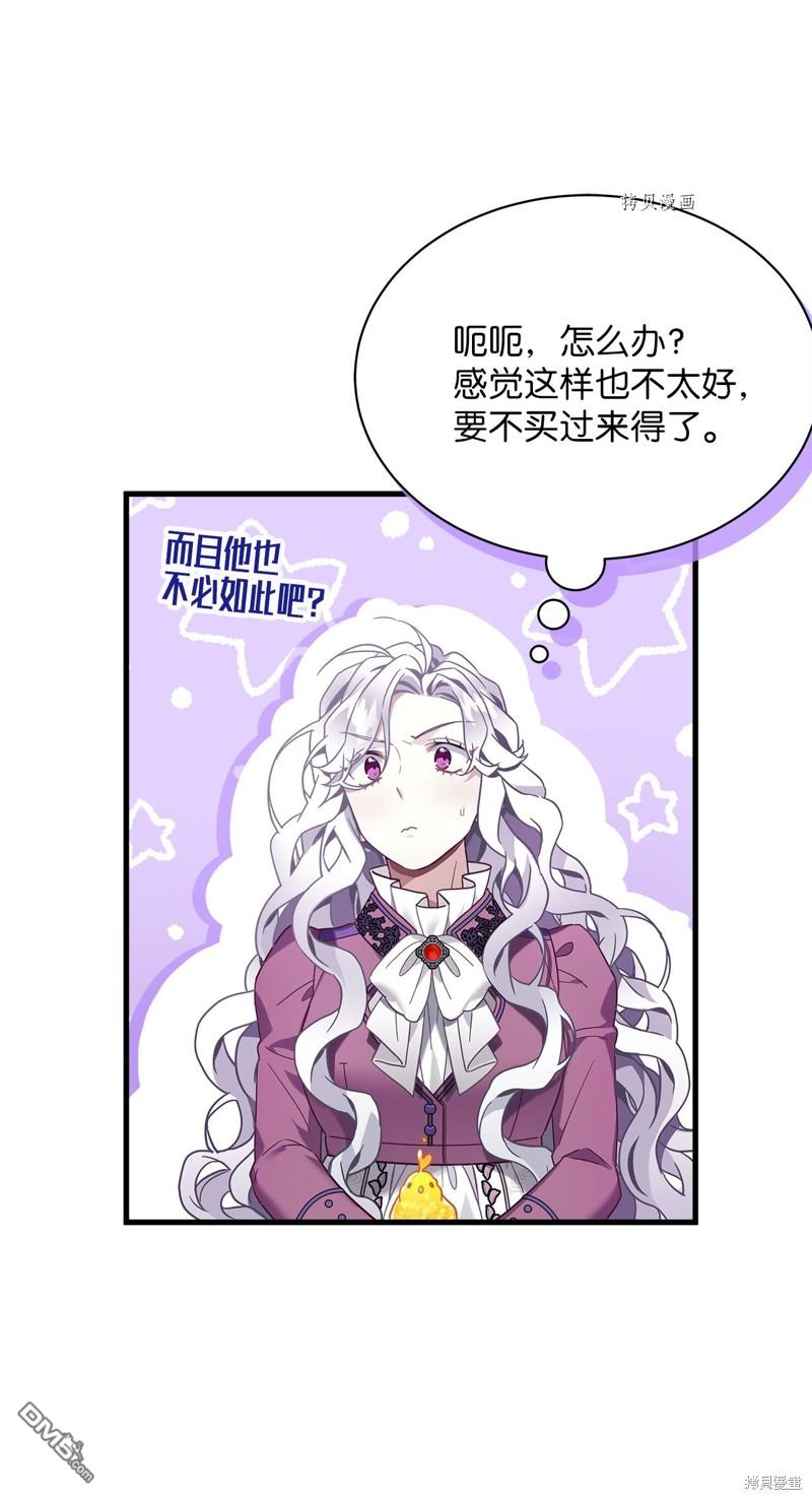《虽然我是继母， 但女儿也太可爱了》第56话 第43页