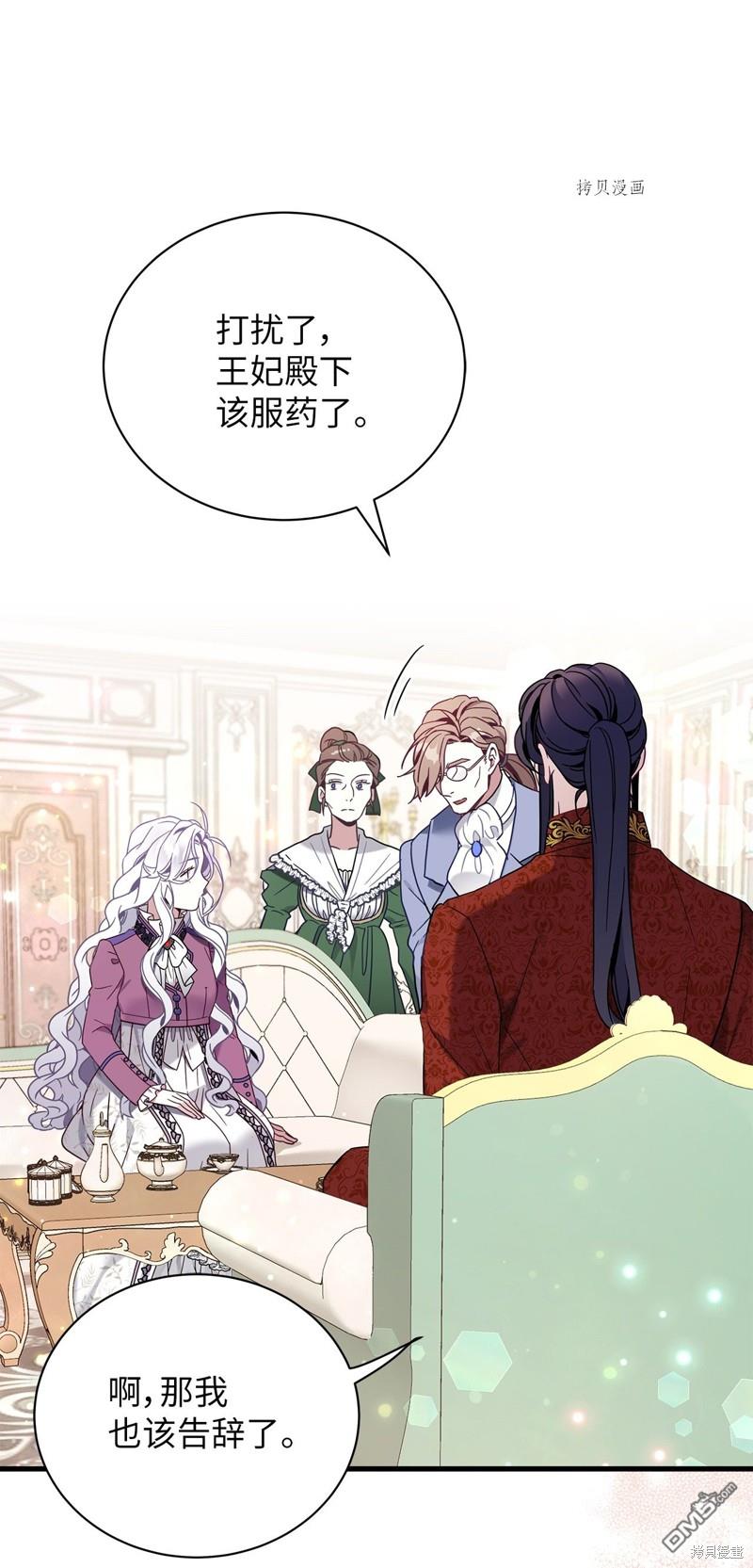 《虽然我是继母， 但女儿也太可爱了》第56话 第46页