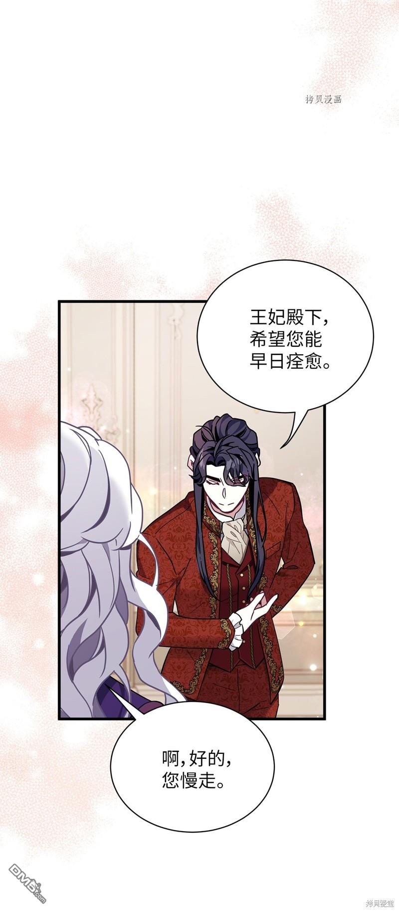 《虽然我是继母， 但女儿也太可爱了》第56话 第47页
