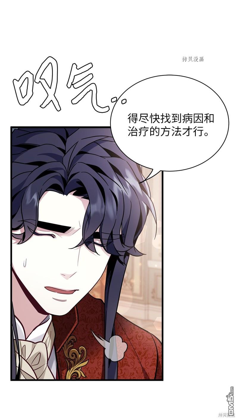《虽然我是继母， 但女儿也太可爱了》第56话 第6页