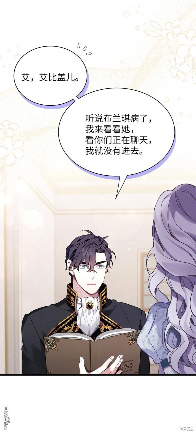 《虽然我是继母， 但女儿也太可爱了》第54话 第13页