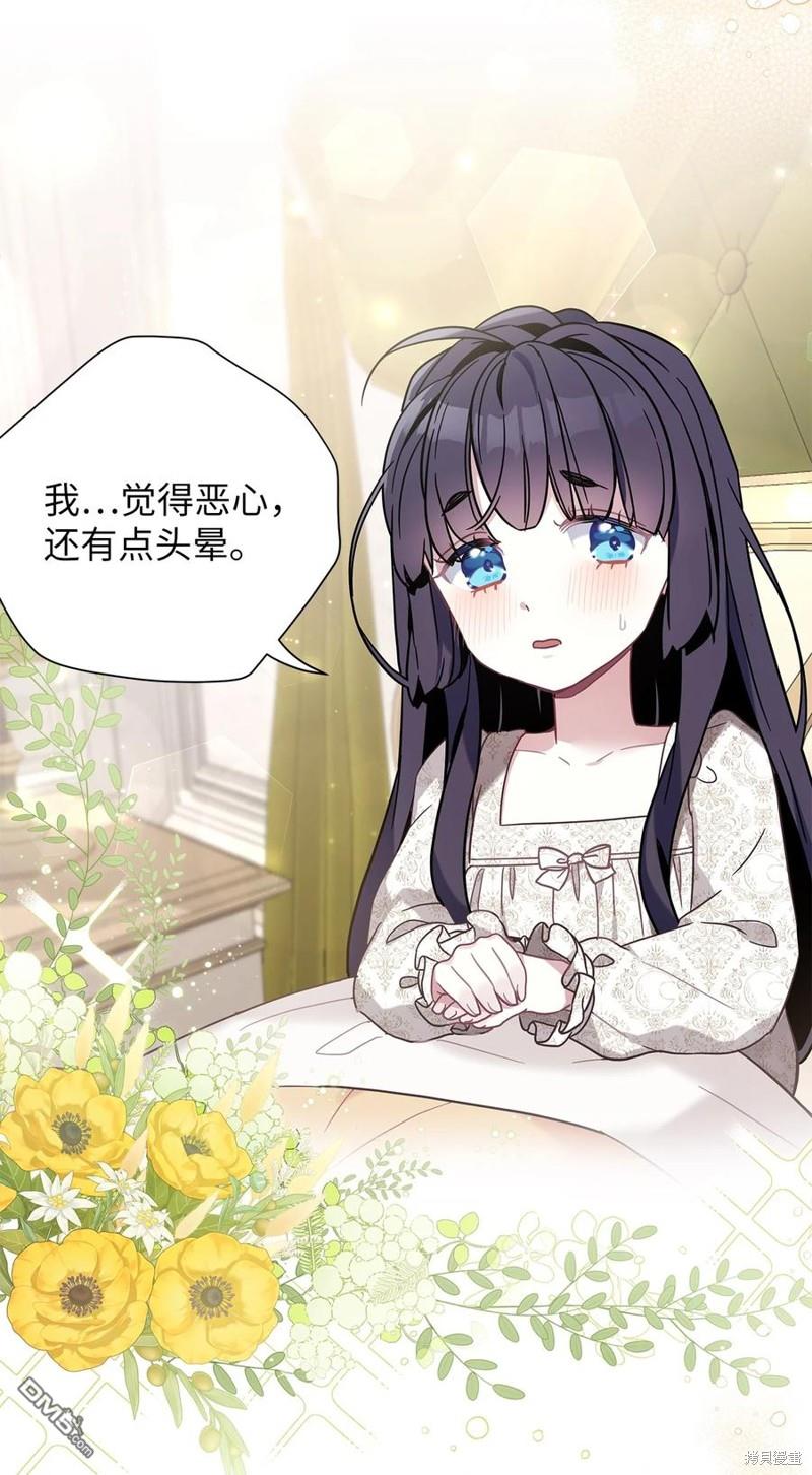 《虽然我是继母， 但女儿也太可爱了》第54话 第20页