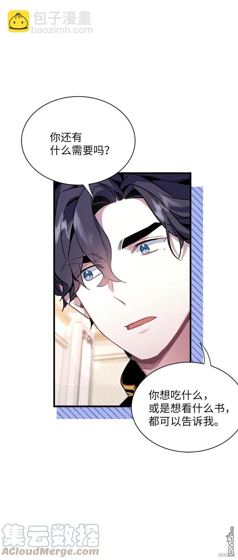 《虽然我是继母， 但女儿也太可爱了》第54话 第33页