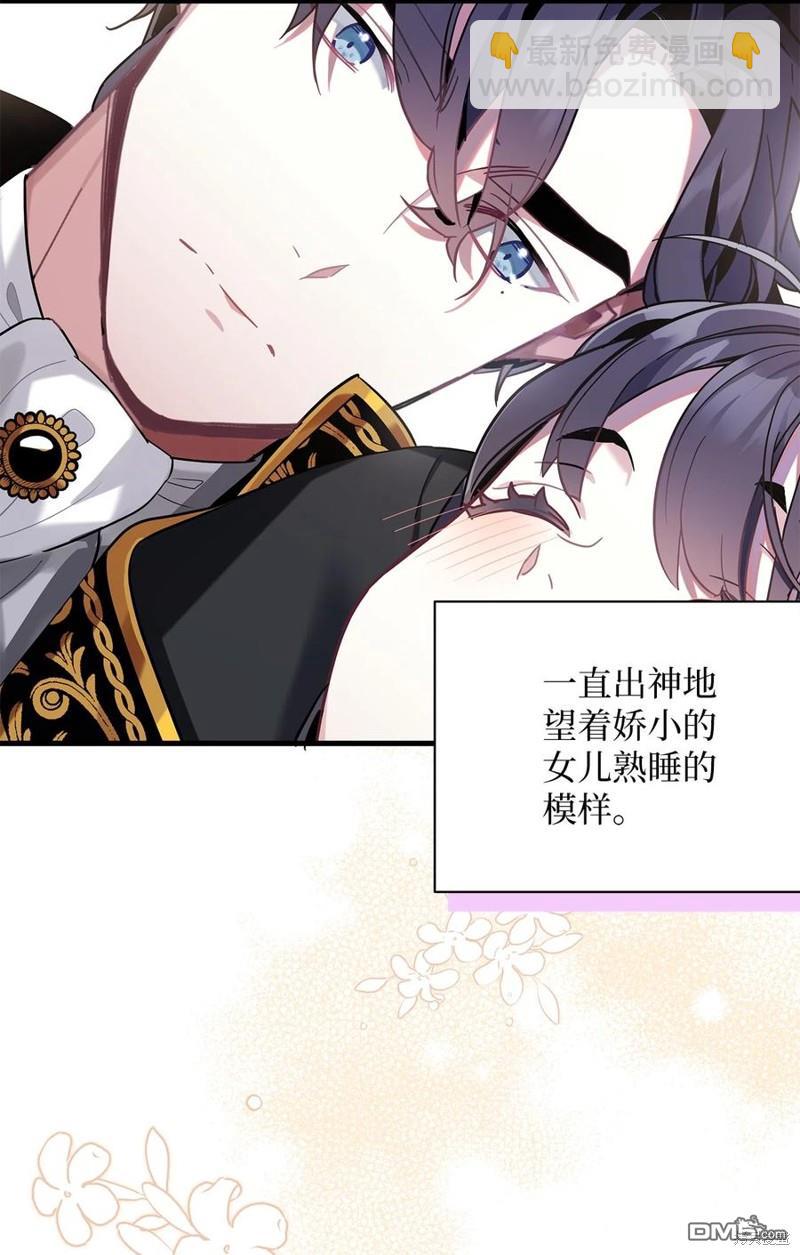 《虽然我是继母， 但女儿也太可爱了》第54话 第43页