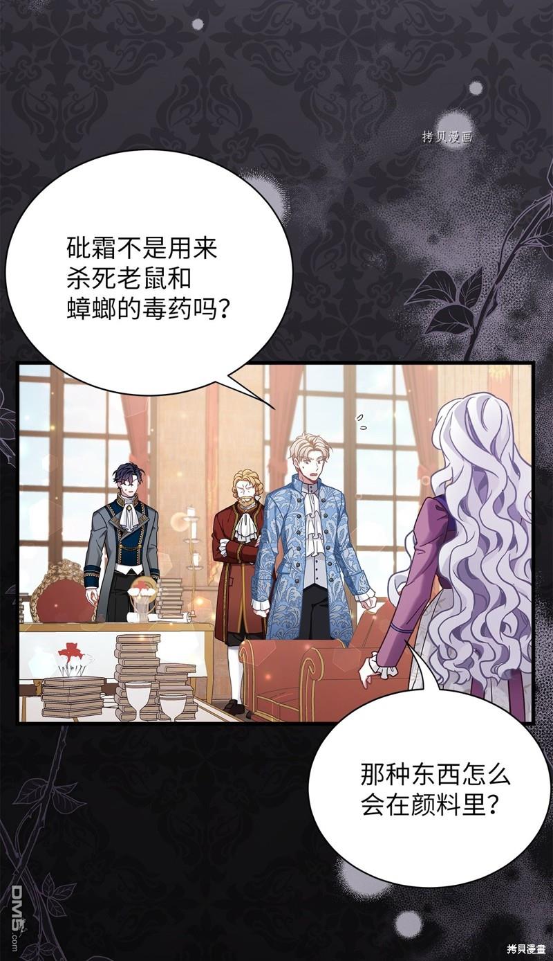 《虽然我是继母， 但女儿也太可爱了》第57话 第14页