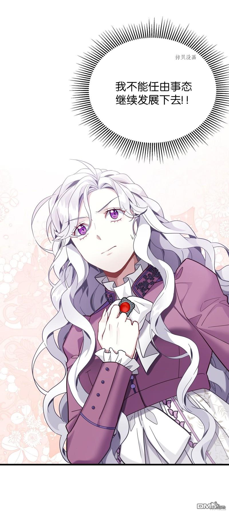 《虽然我是继母， 但女儿也太可爱了》第57话 第18页