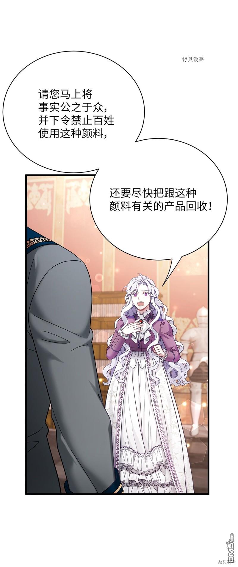 《虽然我是继母， 但女儿也太可爱了》第57话 第19页