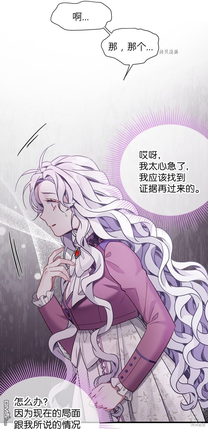 《虽然我是继母， 但女儿也太可爱了》第57话 第21页