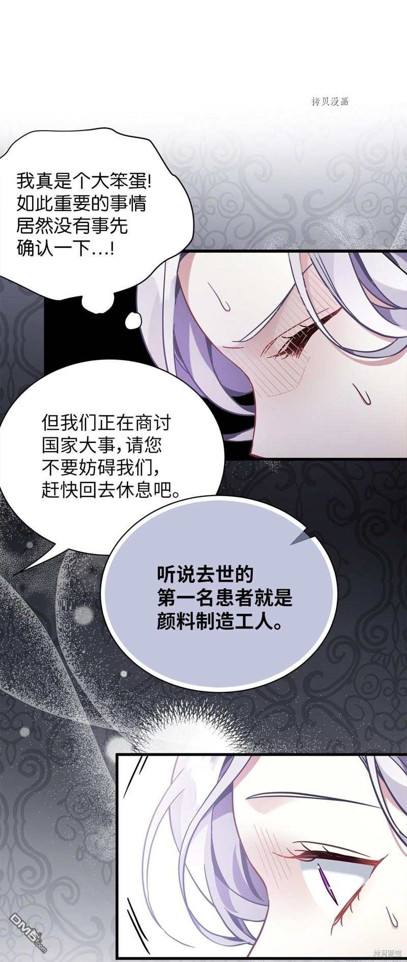 《虽然我是继母， 但女儿也太可爱了》第57话 第23页