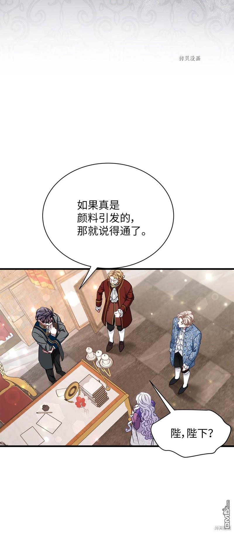 《虽然我是继母， 但女儿也太可爱了》第57话 第24页