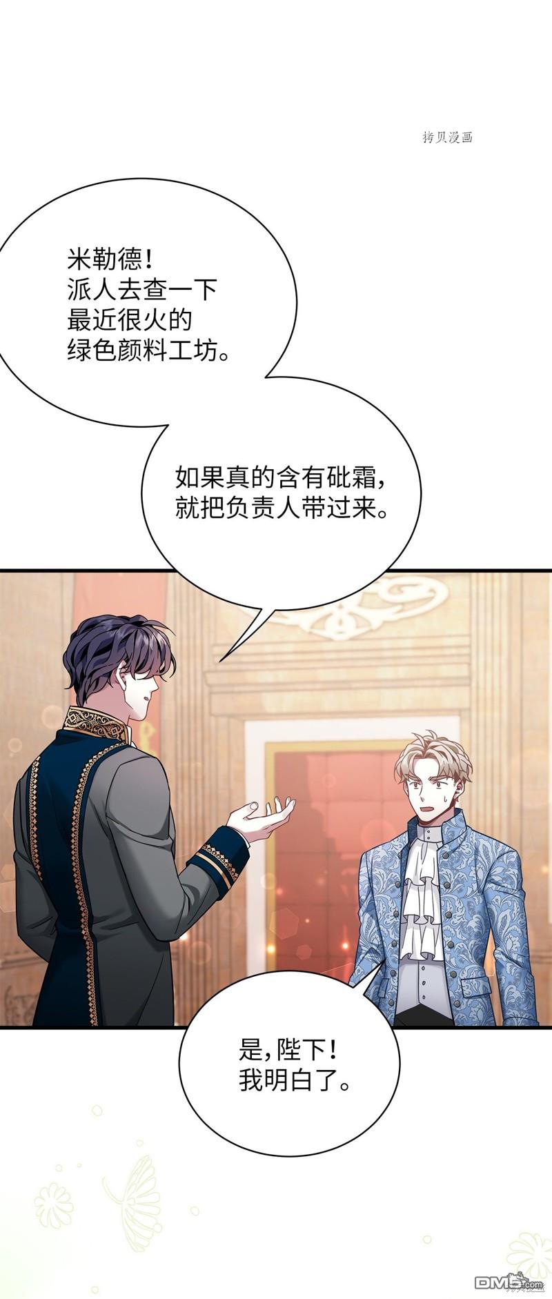 《虽然我是继母， 但女儿也太可爱了》第57话 第25页