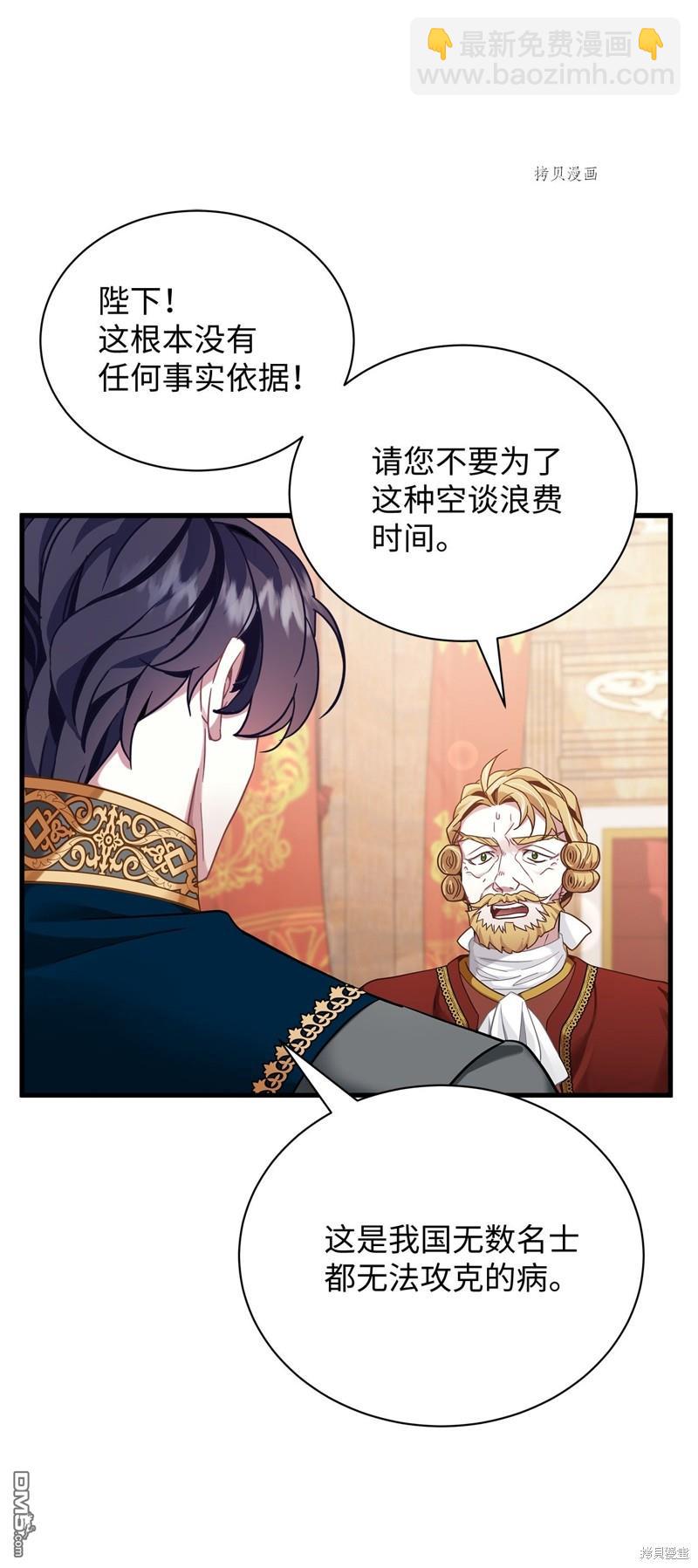 《虽然我是继母， 但女儿也太可爱了》第57话 第27页