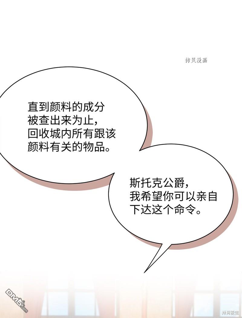 《虽然我是继母， 但女儿也太可爱了》第57话 第30页
