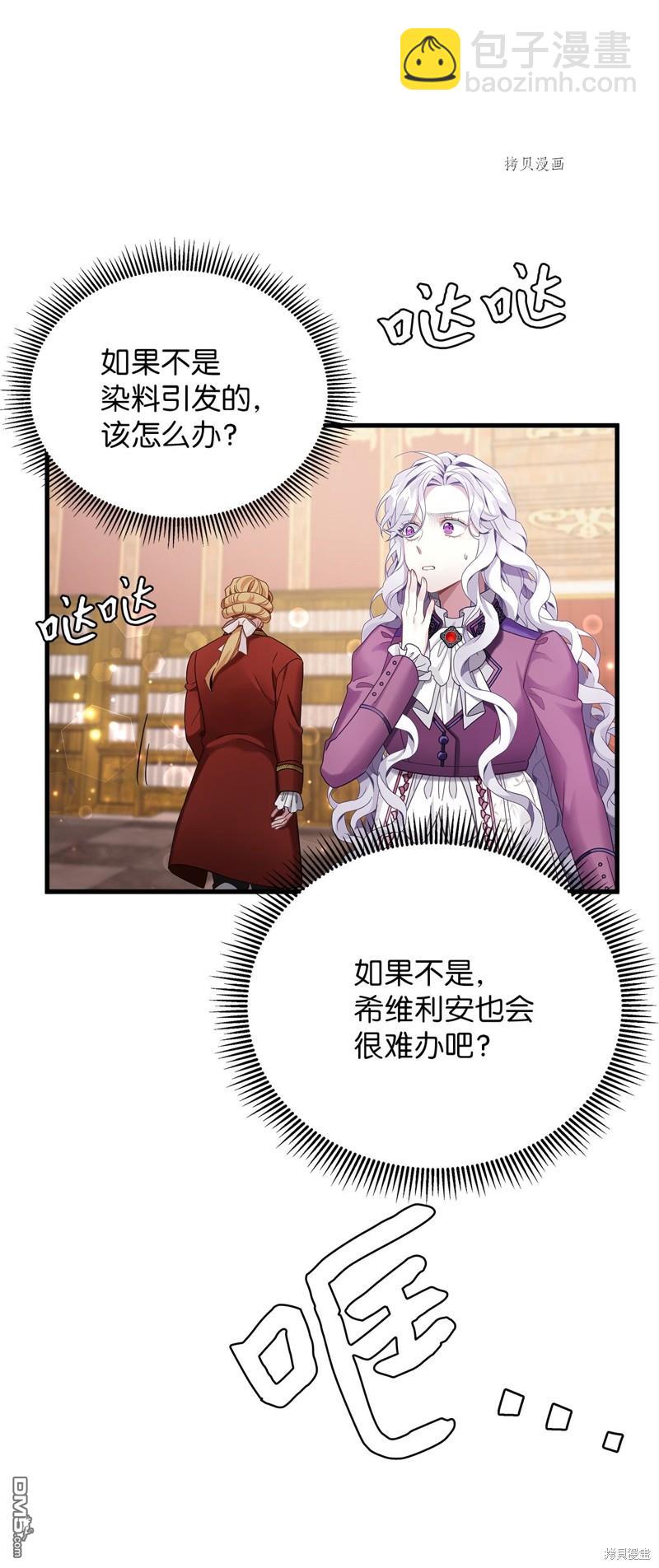 《虽然我是继母， 但女儿也太可爱了》第57话 第32页