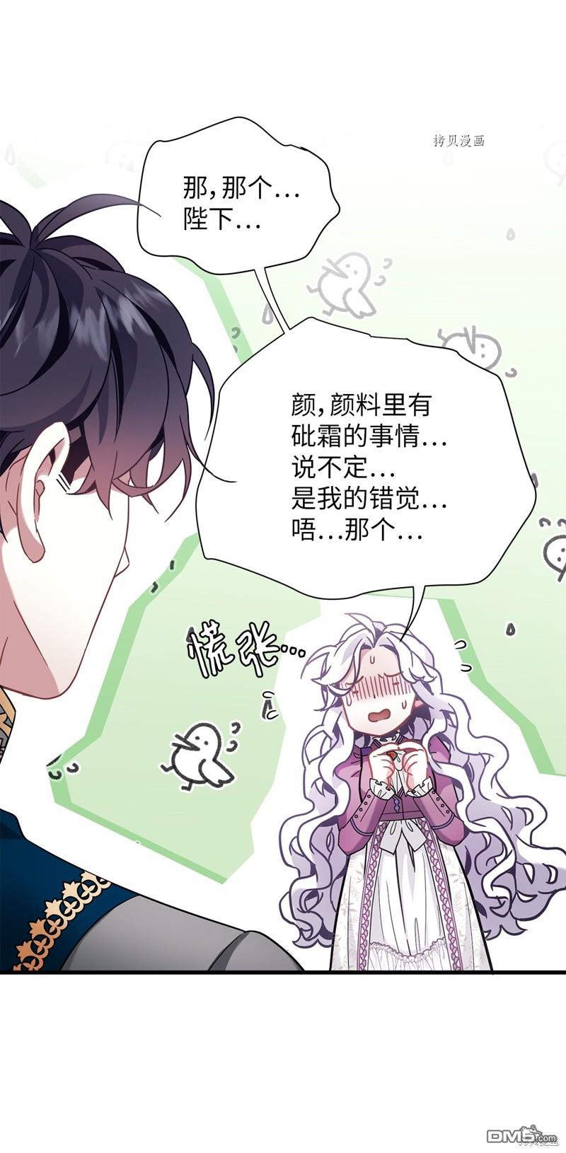 《虽然我是继母， 但女儿也太可爱了》第57话 第33页