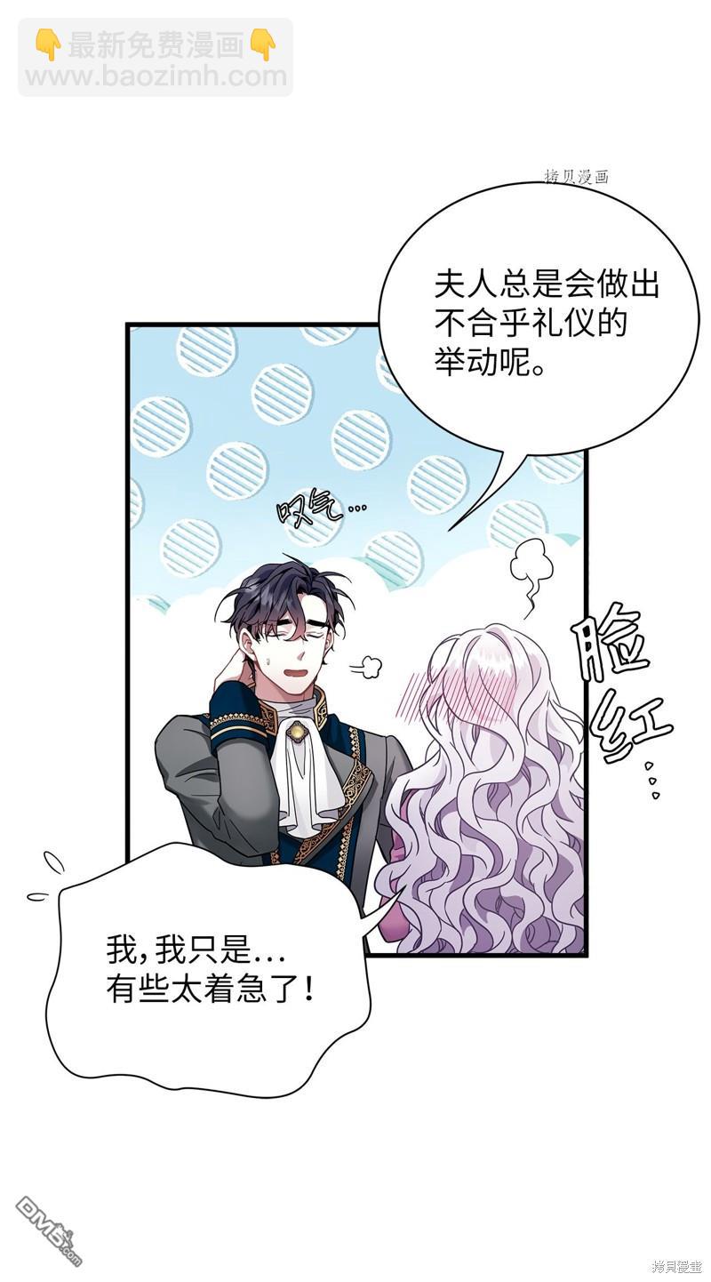 《虽然我是继母， 但女儿也太可爱了》第57话 第38页