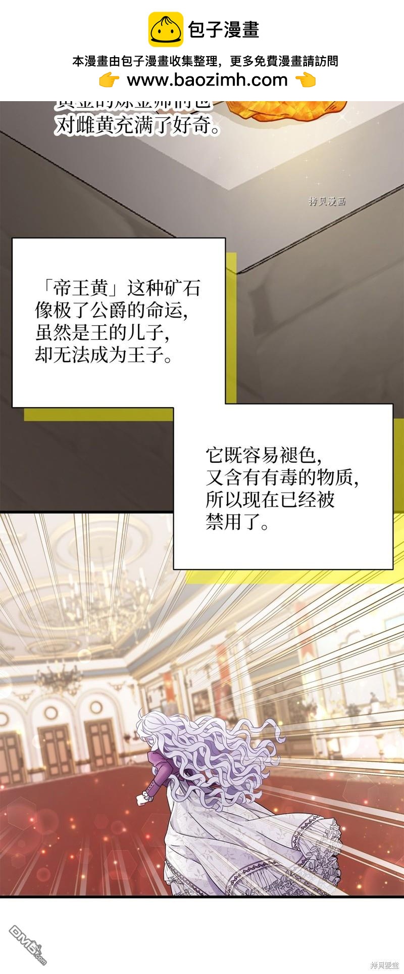 《虽然我是继母， 但女儿也太可爱了》第57话 第3页
