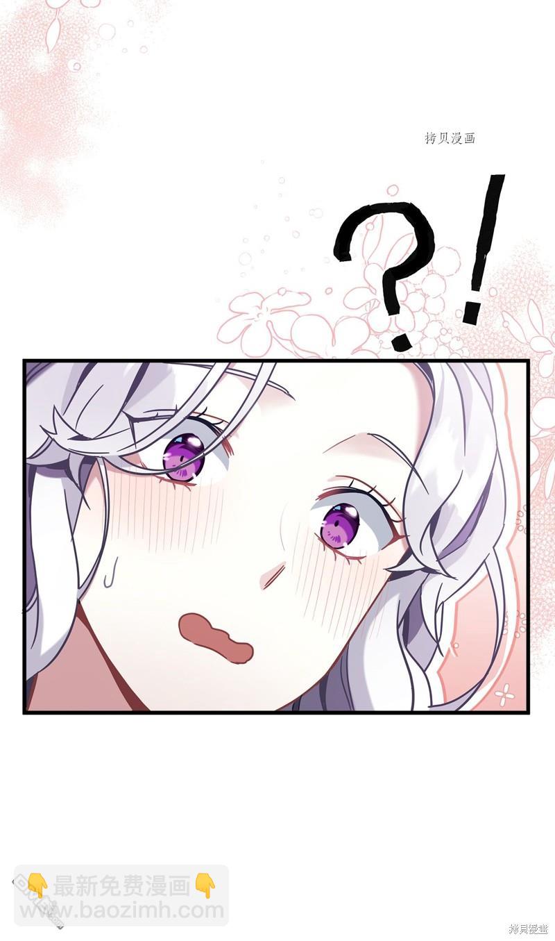 《虽然我是继母， 但女儿也太可爱了》第57话 第44页