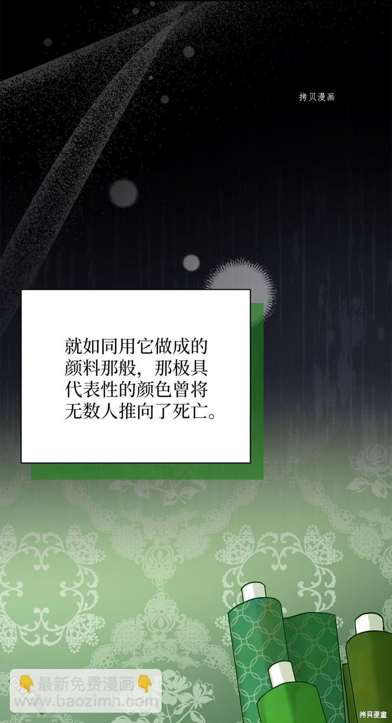《虽然我是继母， 但女儿也太可爱了》第57话 第9页