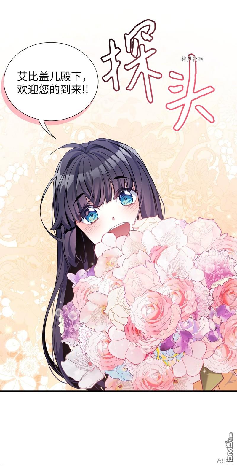 《虽然我是继母， 但女儿也太可爱了》第61话 第13页