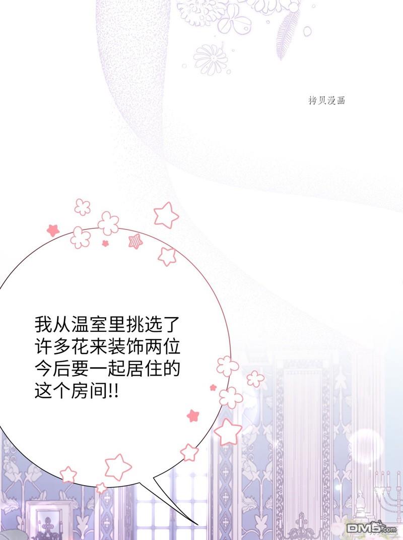 《虽然我是继母， 但女儿也太可爱了》第61话 第15页