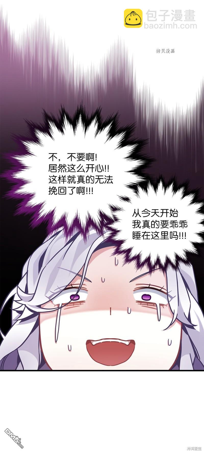 《虽然我是继母， 但女儿也太可爱了》第61话 第18页