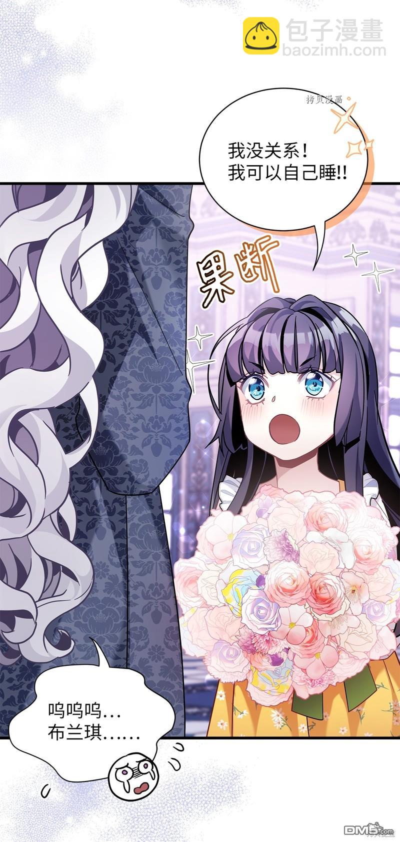 《虽然我是继母， 但女儿也太可爱了》第61话 第26页