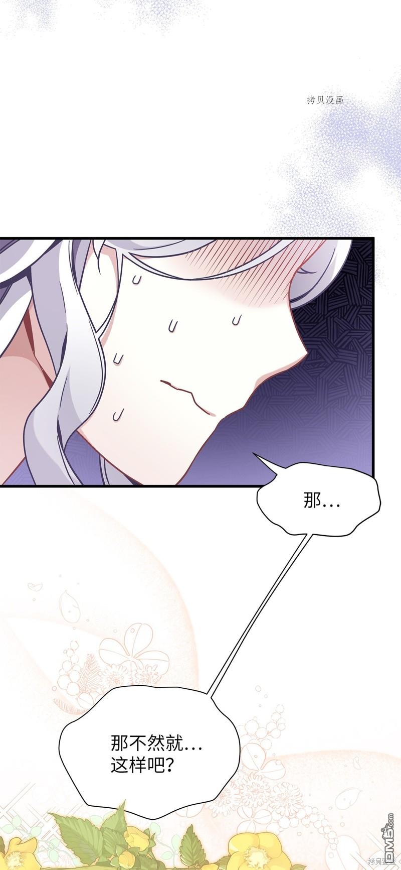 《虽然我是继母， 但女儿也太可爱了》第61话 第27页