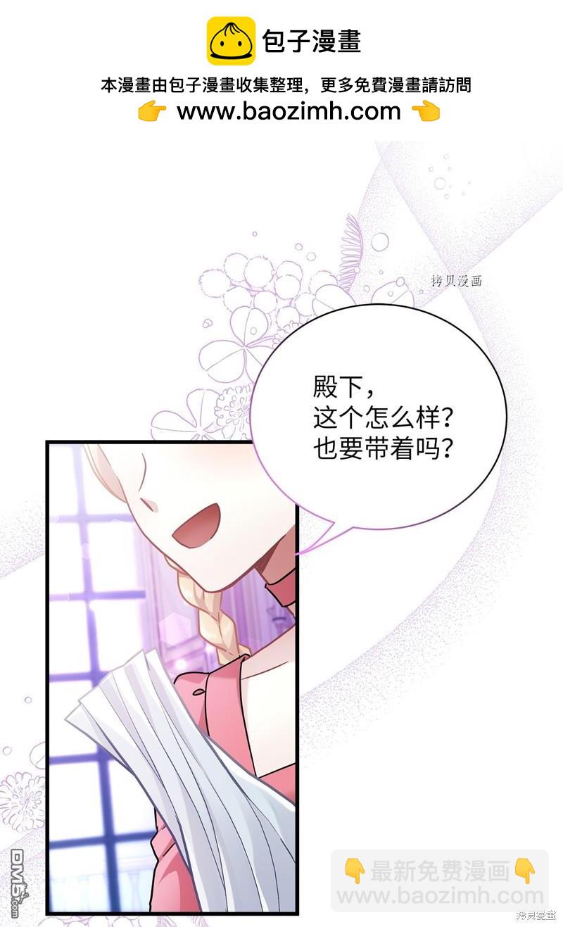 《虽然我是继母， 但女儿也太可爱了》第61话 第2页