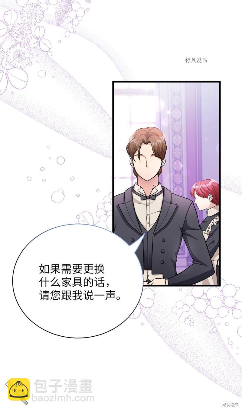 《虽然我是继母， 但女儿也太可爱了》第61话 第3页
