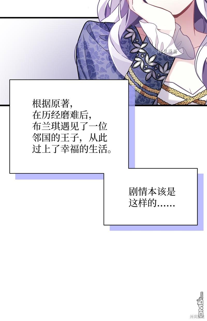 《虽然我是继母， 但女儿也太可爱了》第61话 第46页