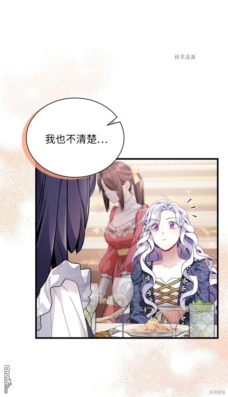 《虽然我是继母， 但女儿也太可爱了》第61话 第48页