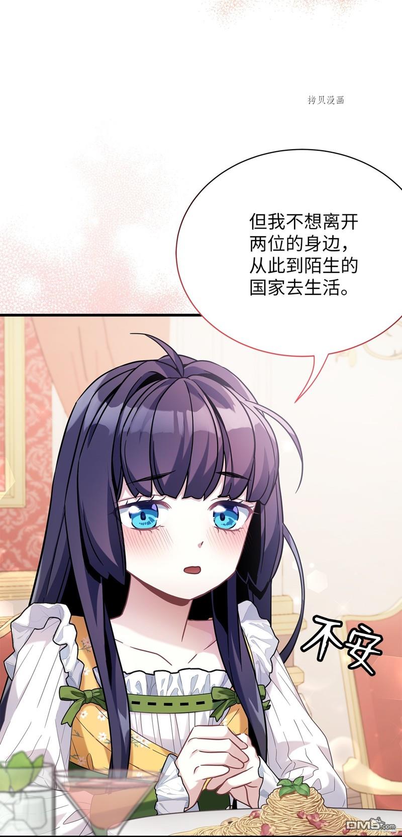 《虽然我是继母， 但女儿也太可爱了》第61话 第49页