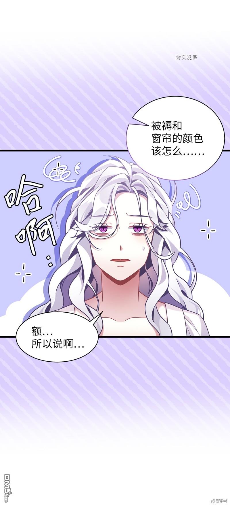 《虽然我是继母， 但女儿也太可爱了》第61话 第4页