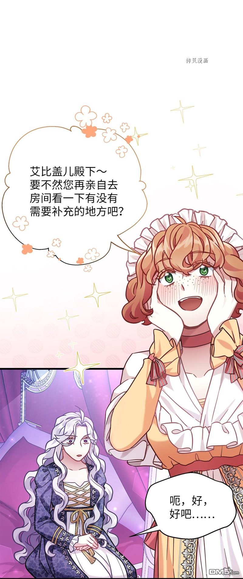 《虽然我是继母， 但女儿也太可爱了》第61话 第6页