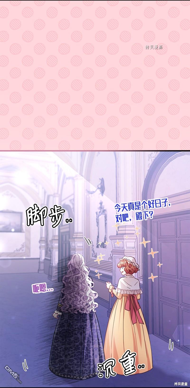 《虽然我是继母， 但女儿也太可爱了》第61话 第7页