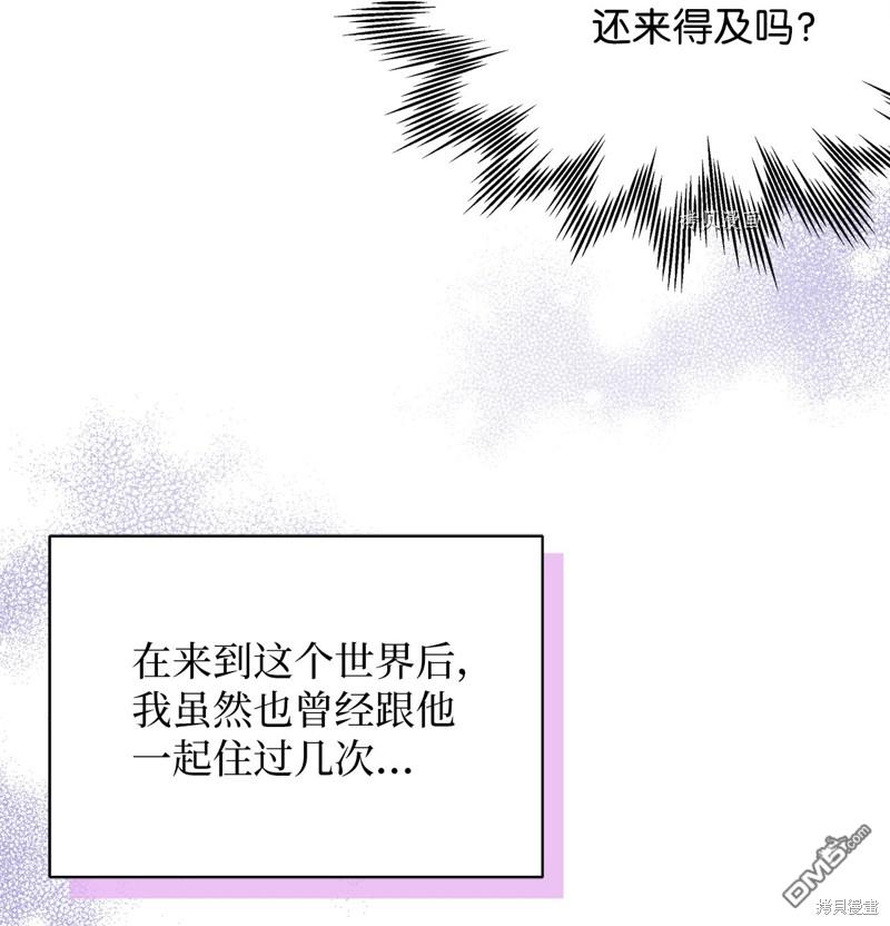 《虽然我是继母， 但女儿也太可爱了》第61话 第9页