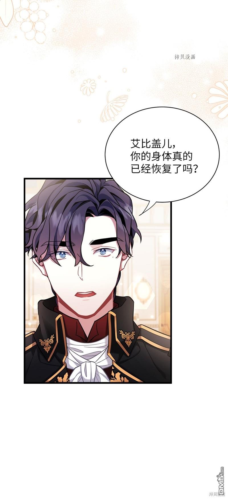 《虽然我是继母， 但女儿也太可爱了》第58话 第12页