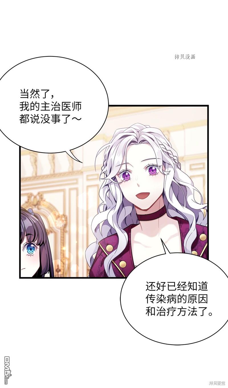 《虽然我是继母， 但女儿也太可爱了》第58话 第13页