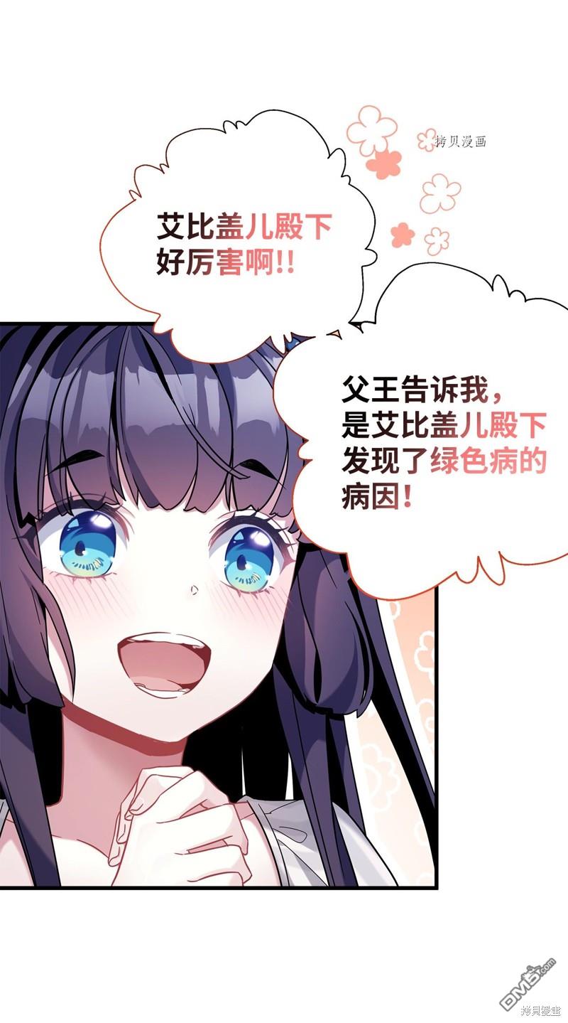 《虽然我是继母， 但女儿也太可爱了》第58话 第14页
