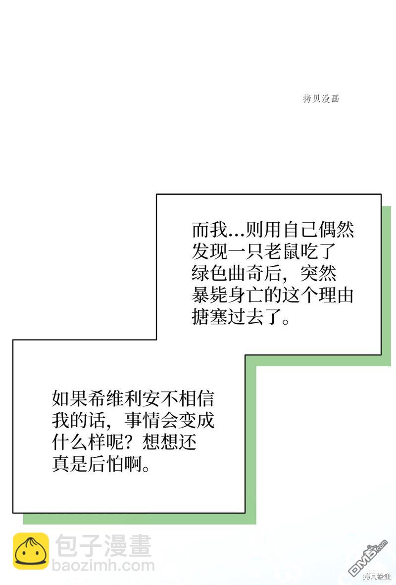 《虽然我是继母， 但女儿也太可爱了》第58话 第18页