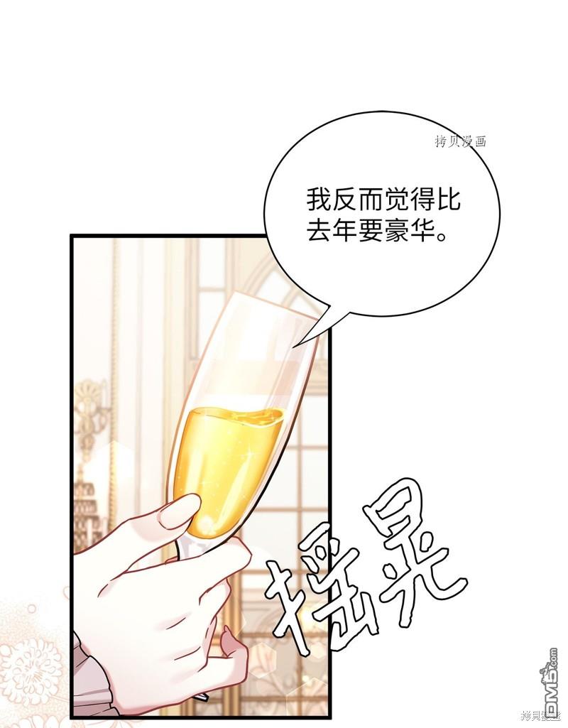 《虽然我是继母， 但女儿也太可爱了》第58话 第24页