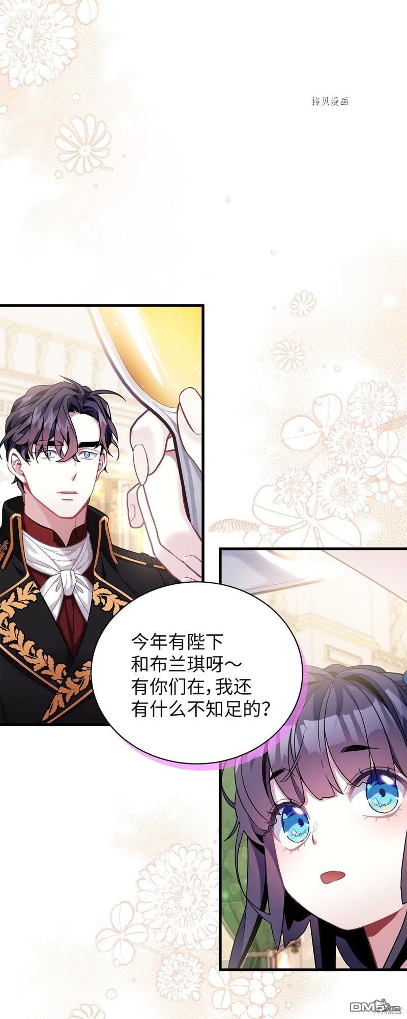 《虽然我是继母， 但女儿也太可爱了》第58话 第25页