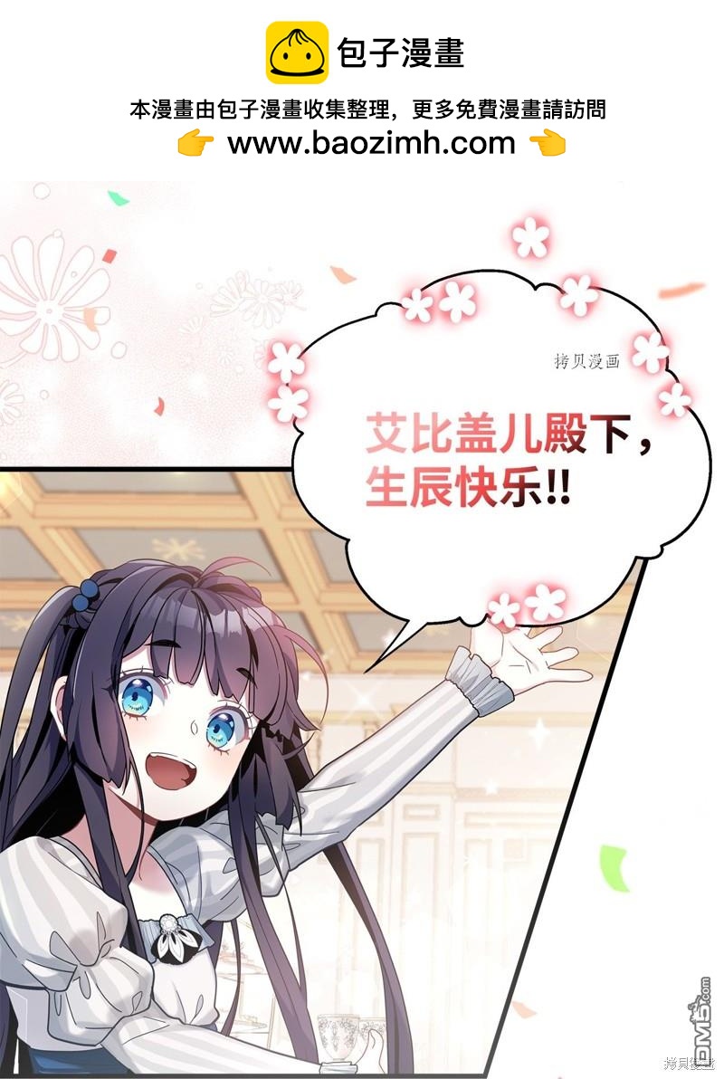 《虽然我是继母， 但女儿也太可爱了》第58话 第2页
