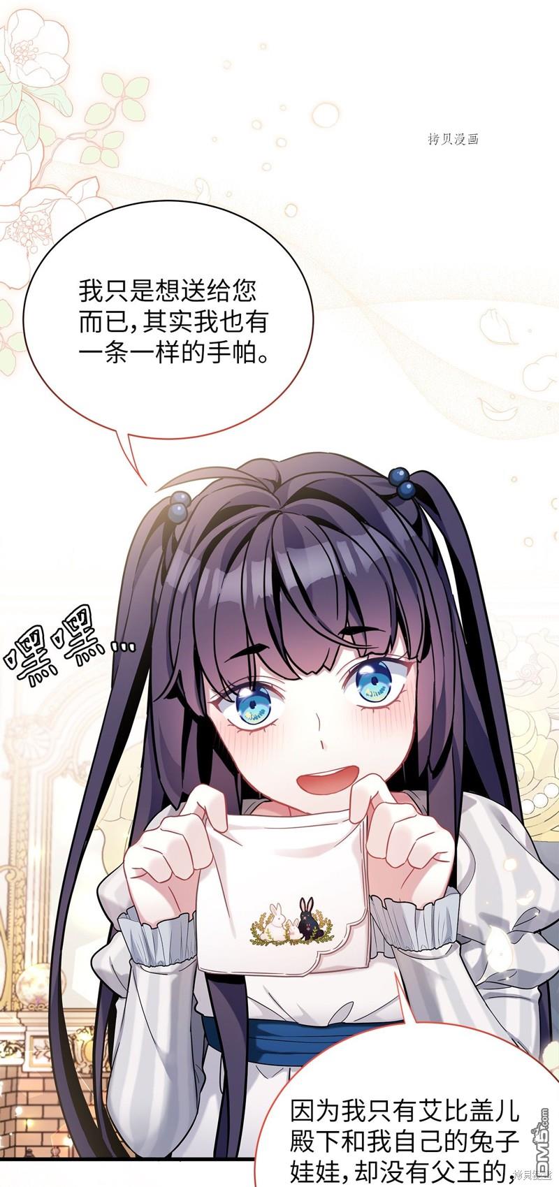 《虽然我是继母， 但女儿也太可爱了》第58话 第37页