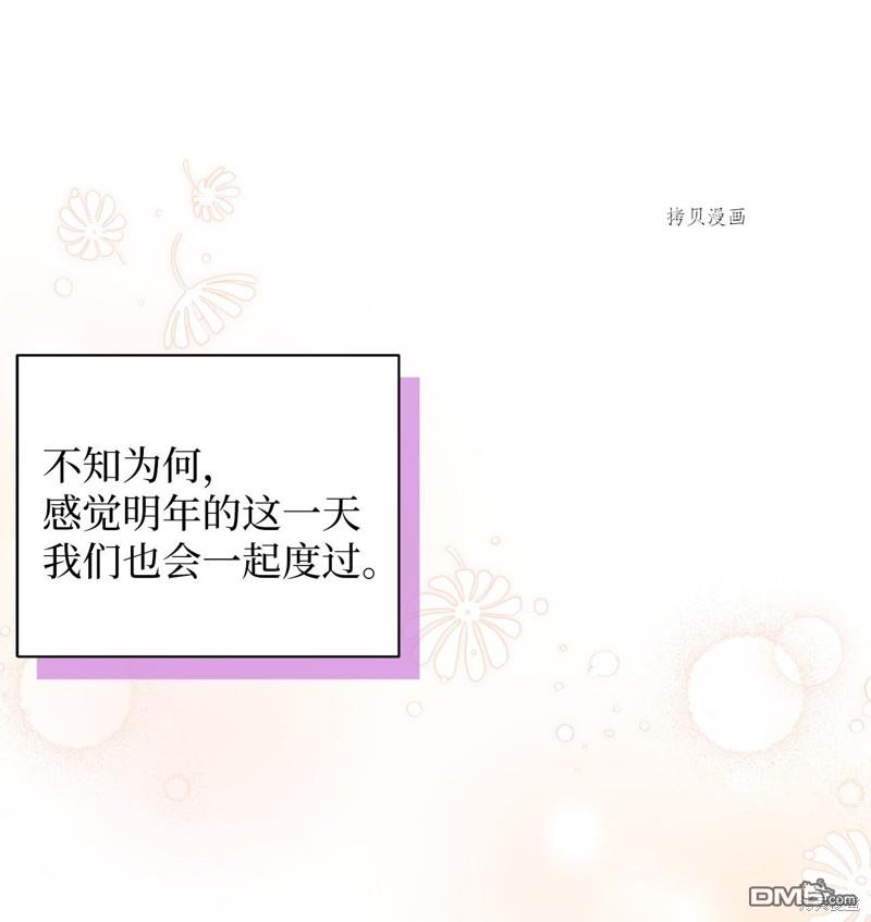 《虽然我是继母， 但女儿也太可爱了》第58话 第48页