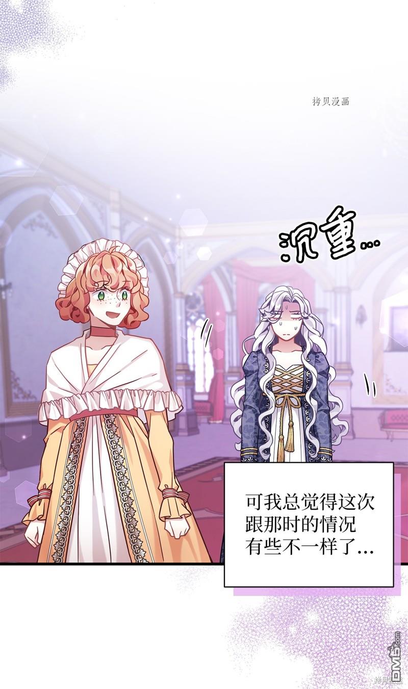 《虽然我是继母， 但女儿也太可爱了》第61话 第10页